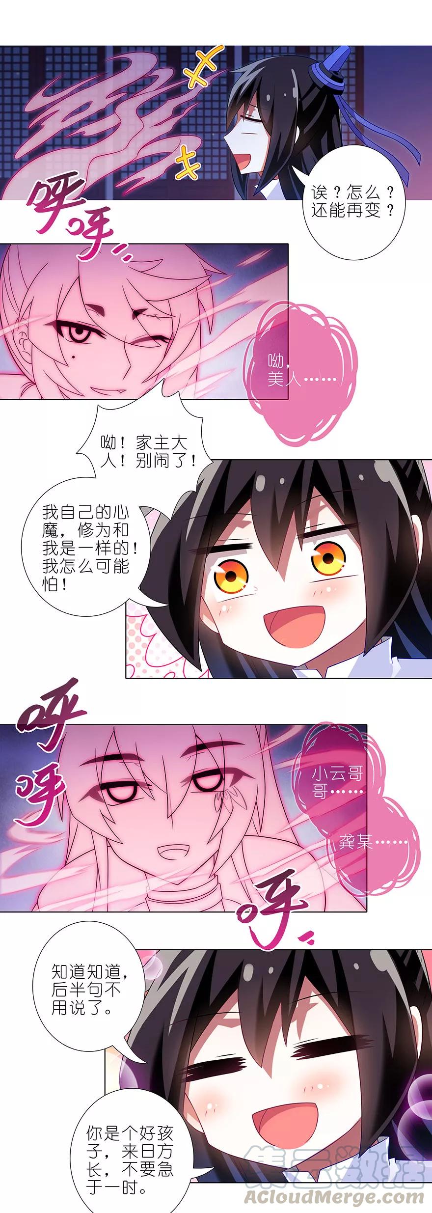 第352坑 心魔随主人4