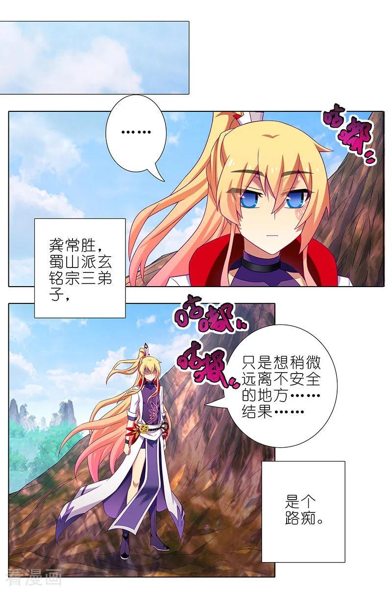 第391坑 给我消失!心魔!10