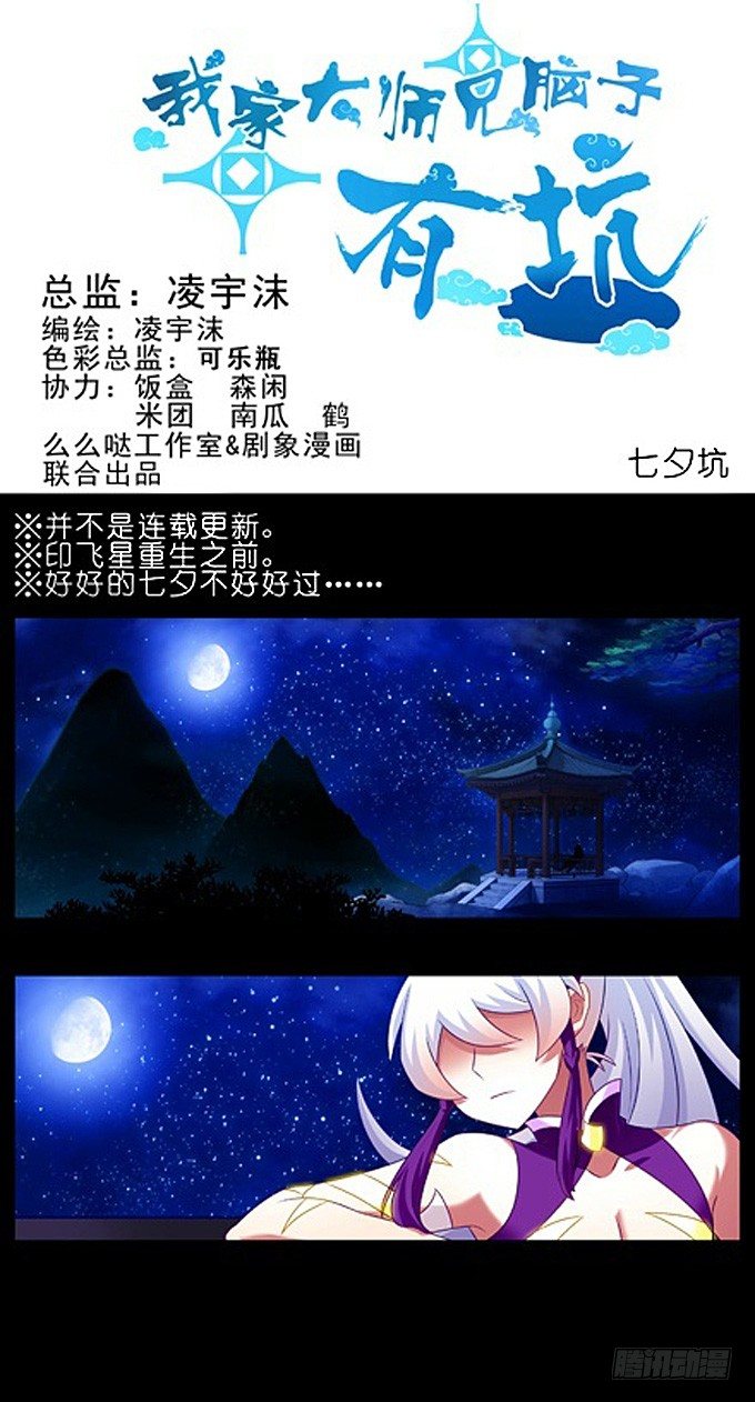 七夕坑：七夕之夜，可愿与我喝上一0