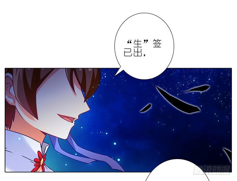 第245坑 生死签7