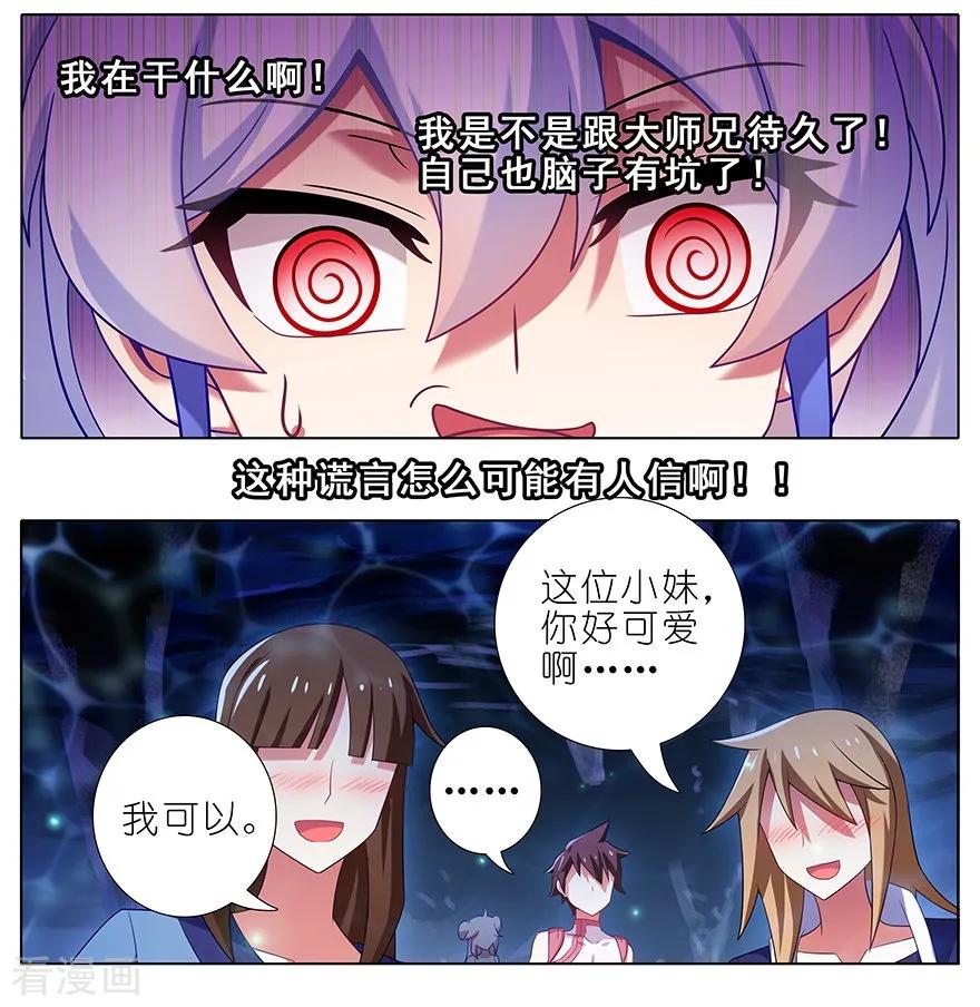 第377坑 什麽人吵我睡觉？1