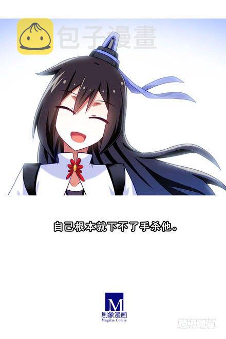 第193坑 明知道我下不了手杀他22