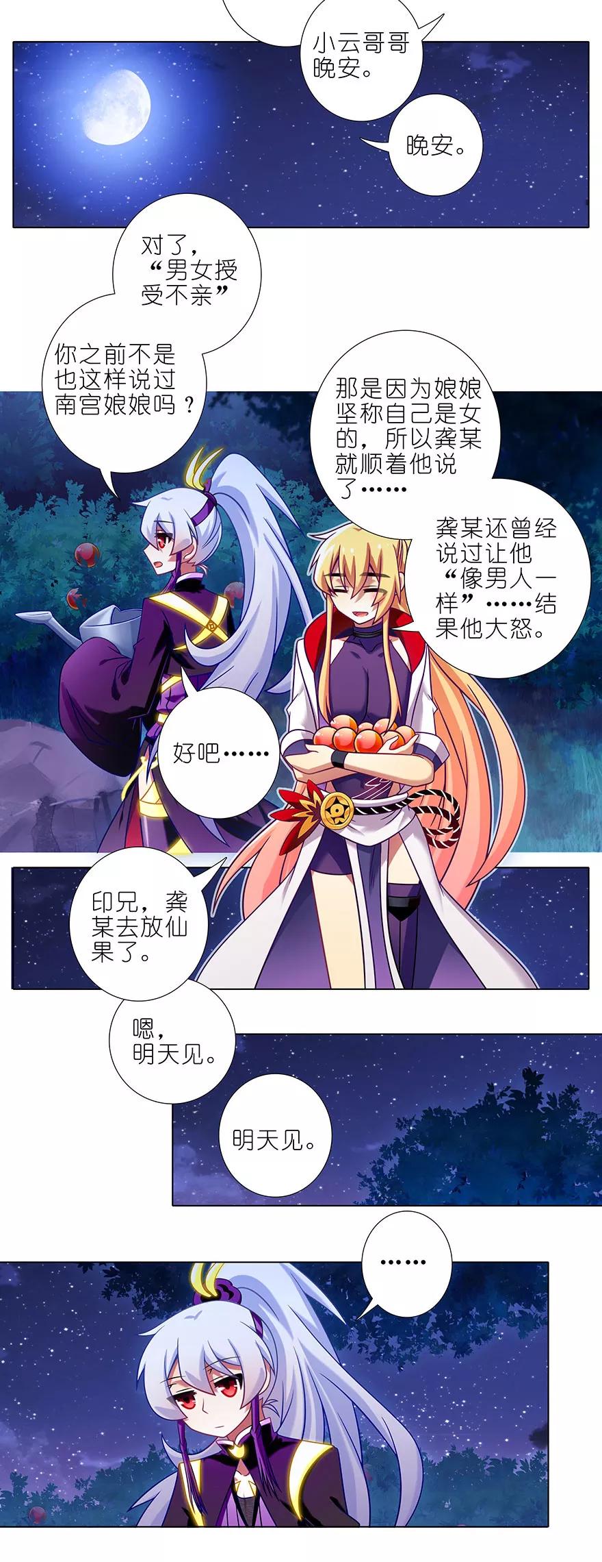 第345坑 八戒仙果，吃过都说好1
