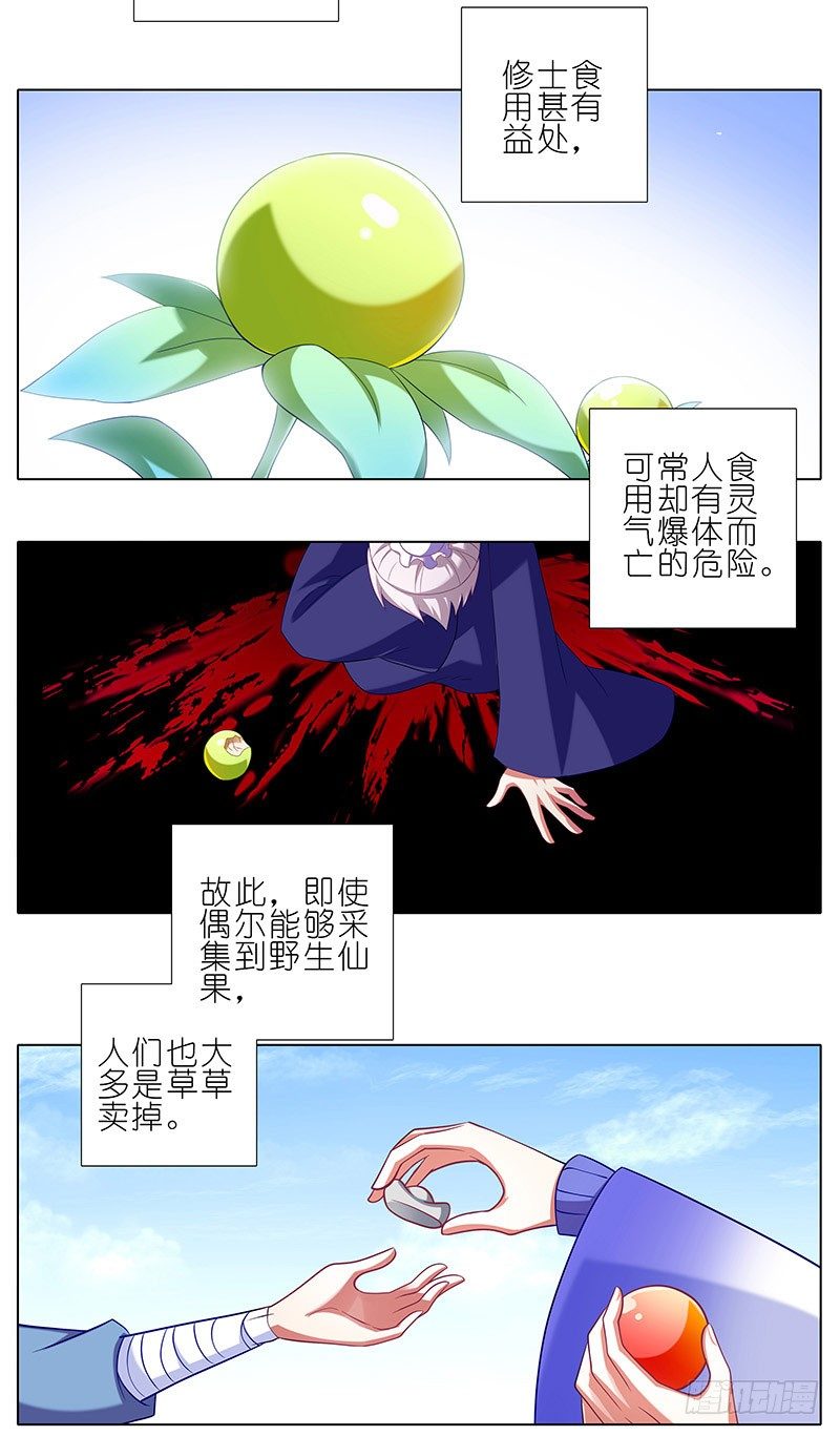 番外：修真界大百科一8
