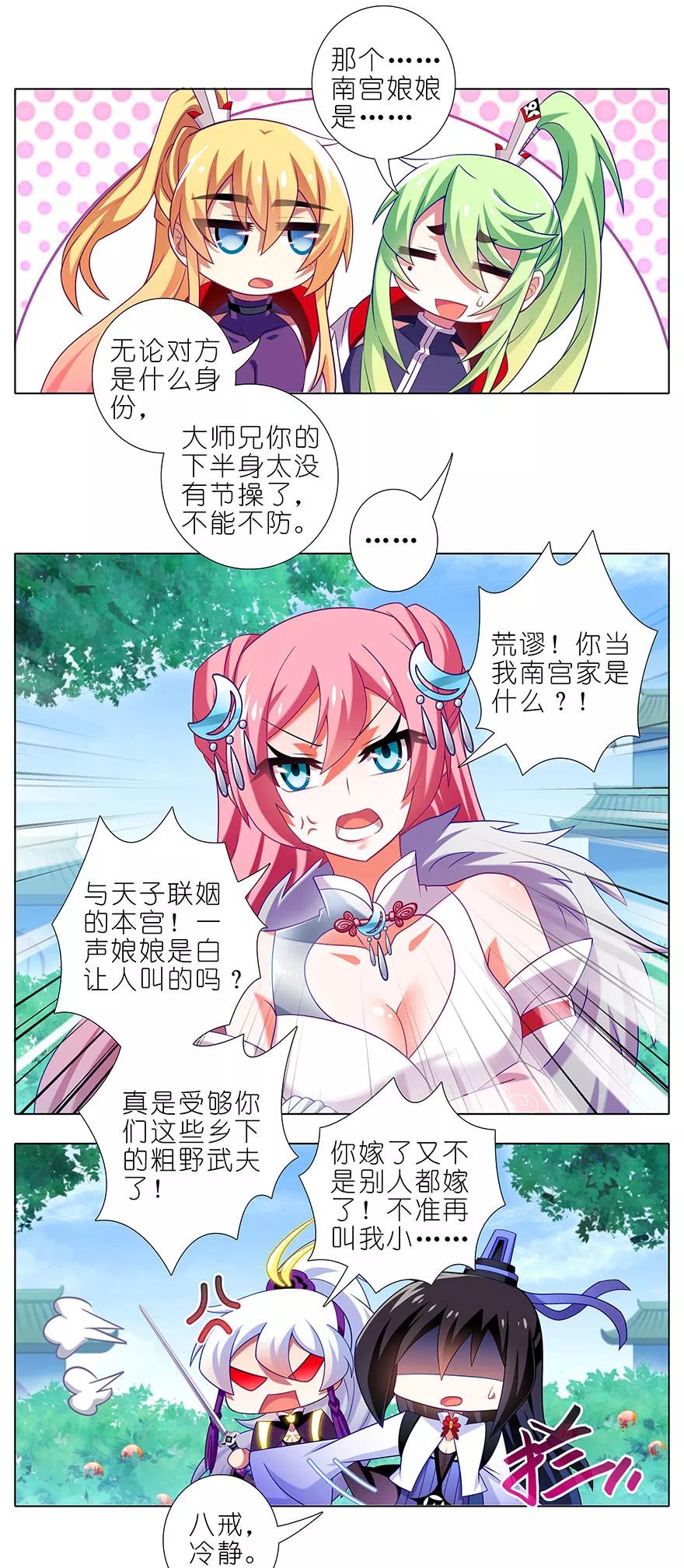 第336坑 娘娘真的是娘娘？！1