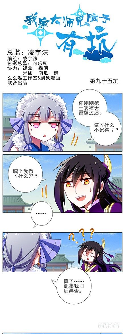 第95坑 三界魔尊之首0