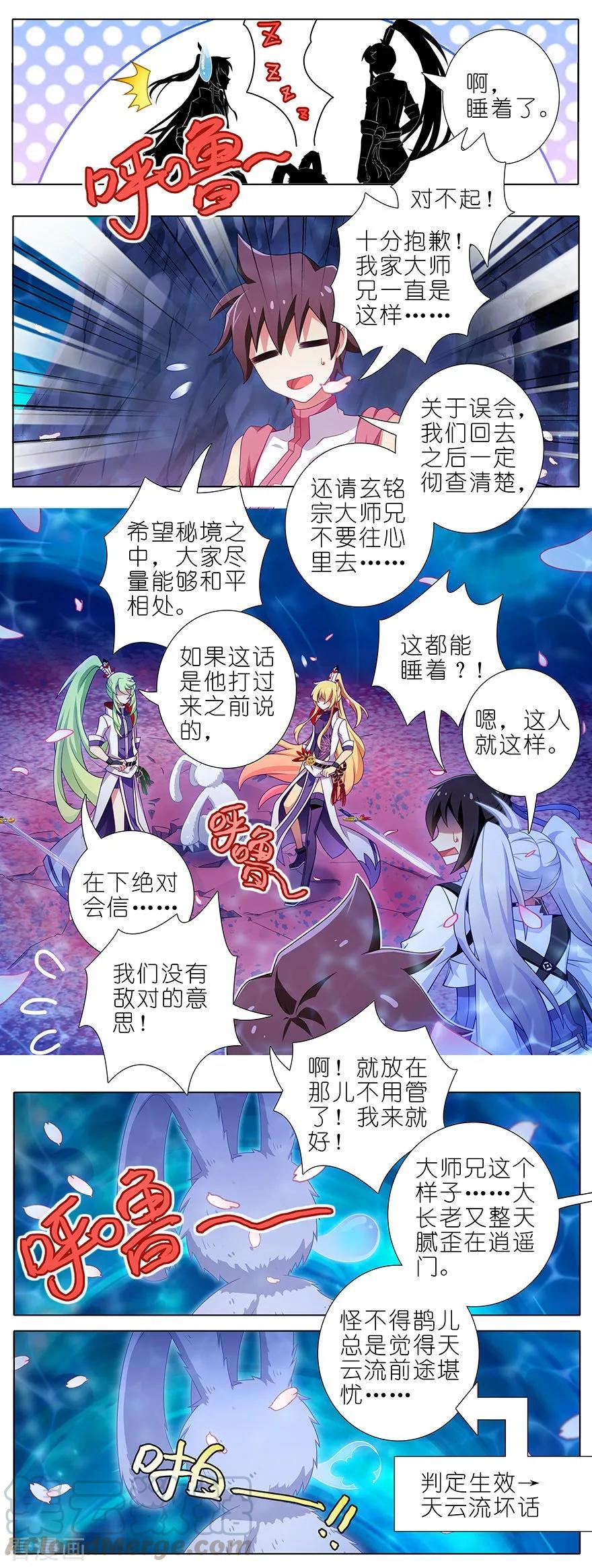 第383坑 师弟带我飞~2