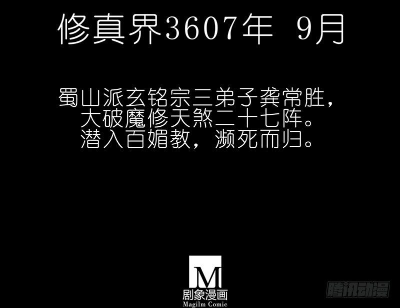 第100坑+僞坑 伏魔大会召开24