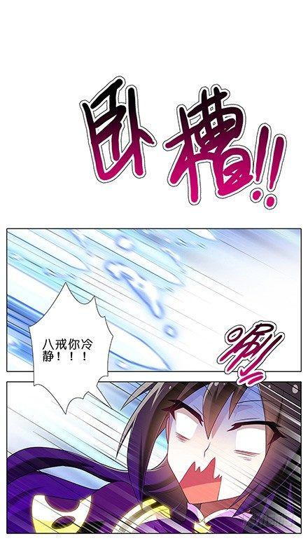 第119坑 八戒，不要啊6
