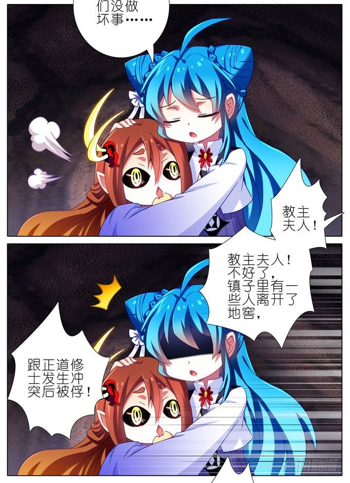第182-183坑 吾要去救徒儿18