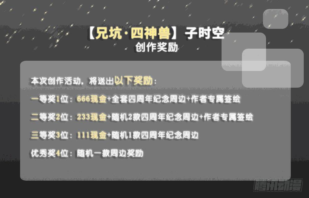 兄坑四周年庆祝活动12