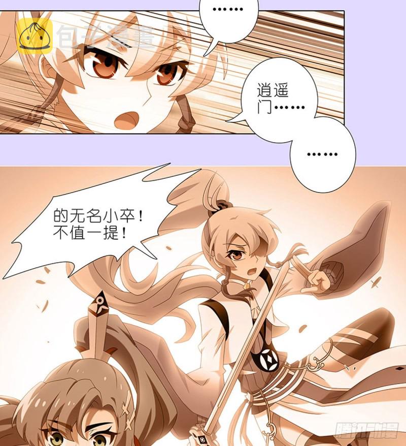 第427坑 逍遥门二弟子印飞星15