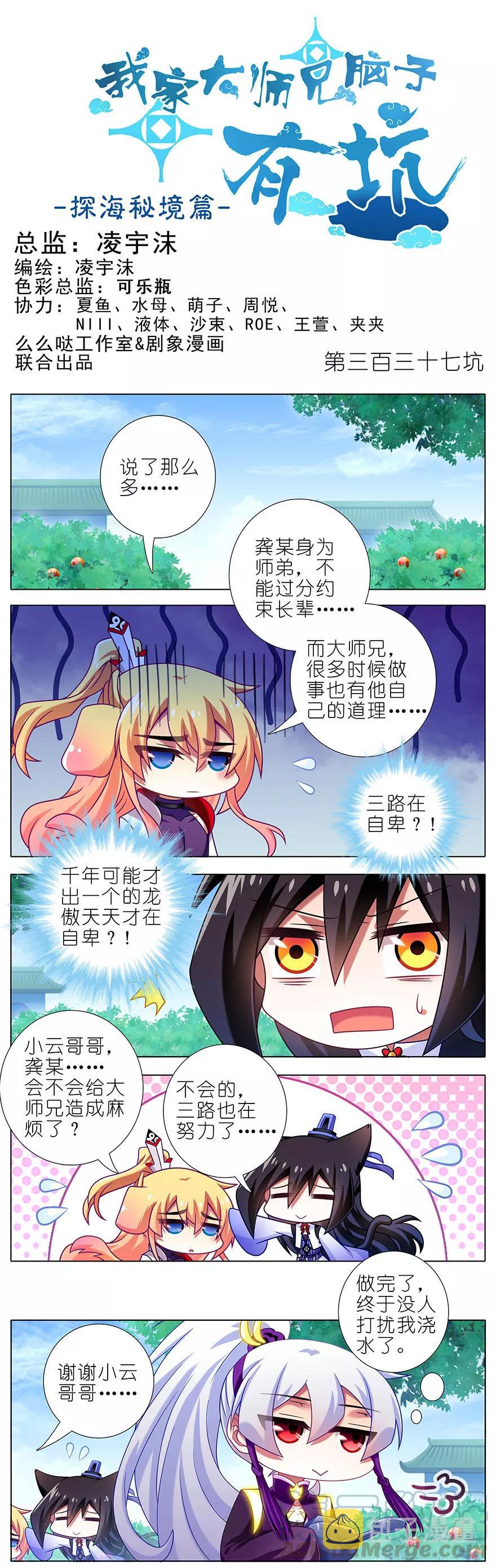 第337坑 师妹，我来了0
