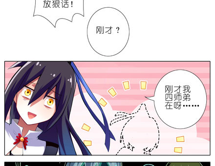 第16坑 二师兄！大师兄他...9