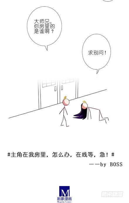 第61坑 主角在我房里怎麽办28