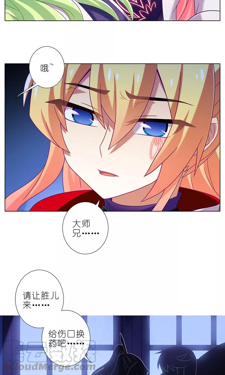 第321坑 大师兄，请让胜儿来…10