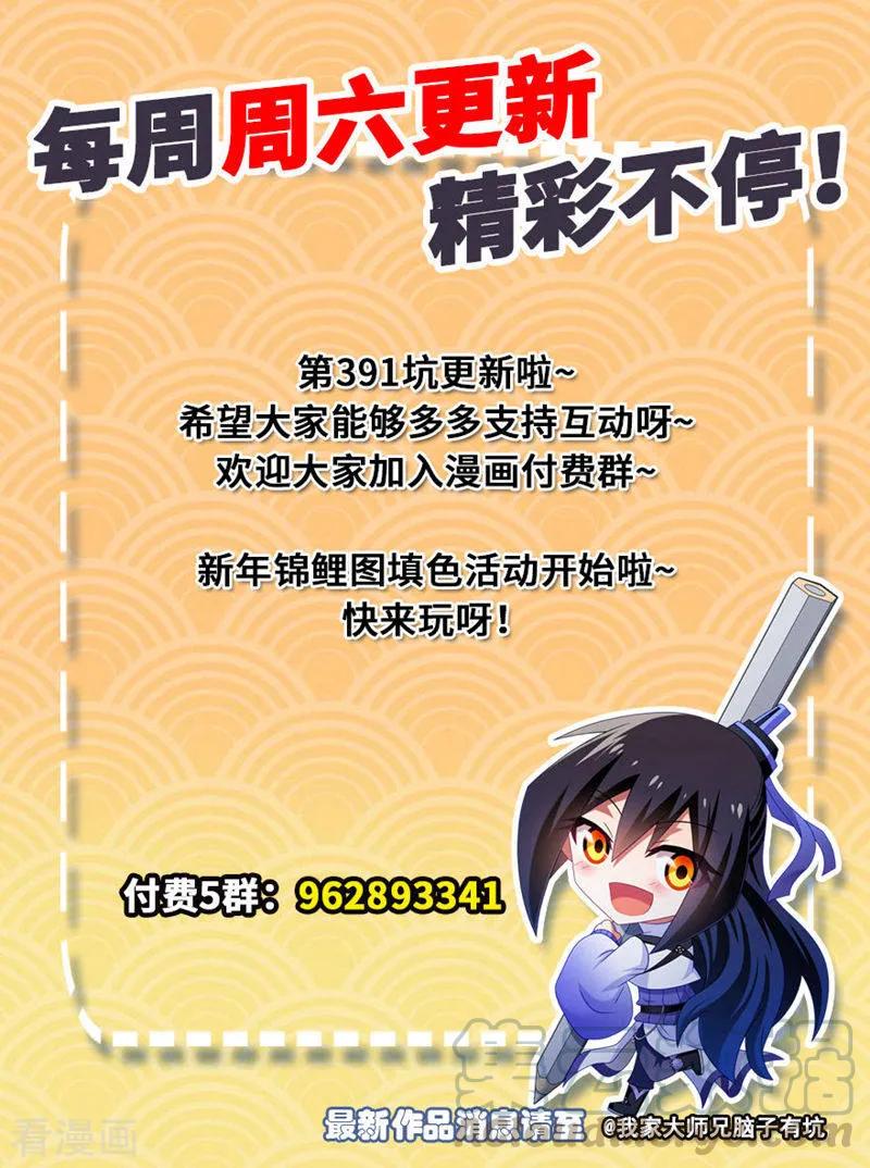 第391坑 给我消失!心魔!12