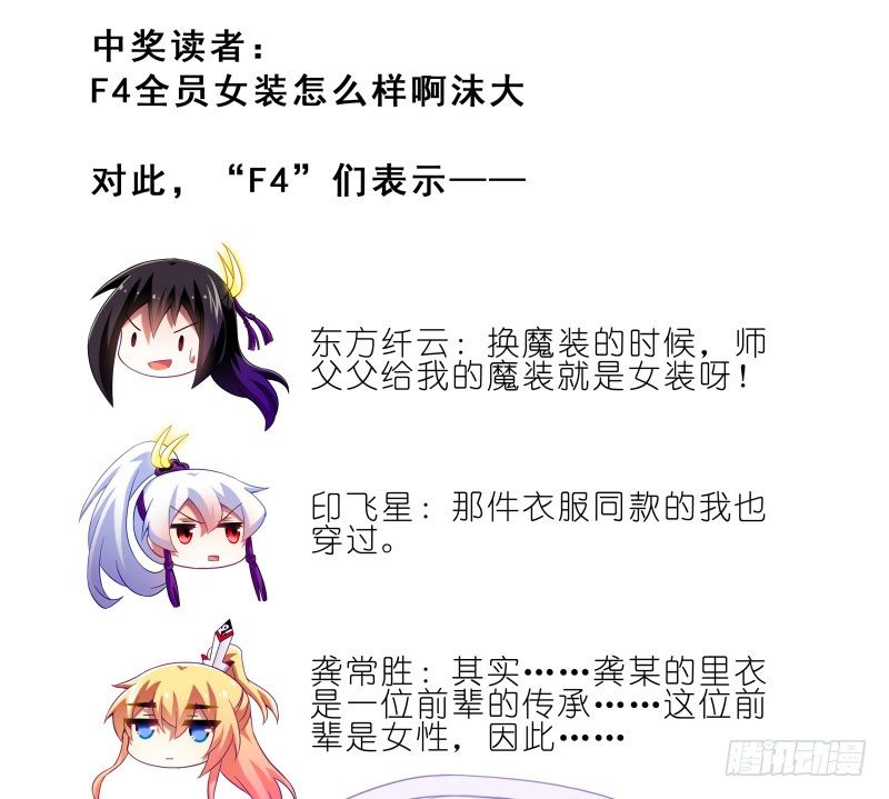 番外：女装F4+矮人面前不说短0