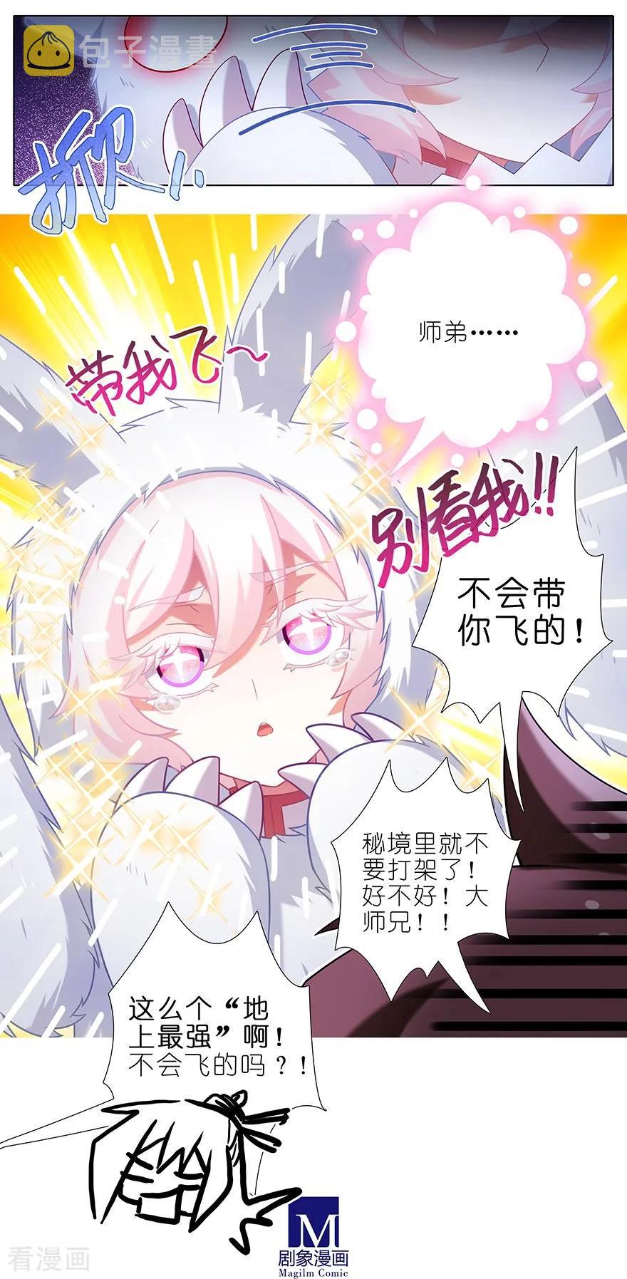 第383坑 师弟带我飞~5