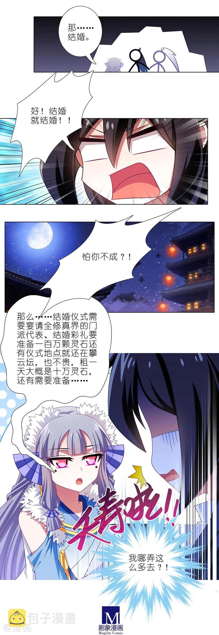 第359坑 少废话！娶我！5