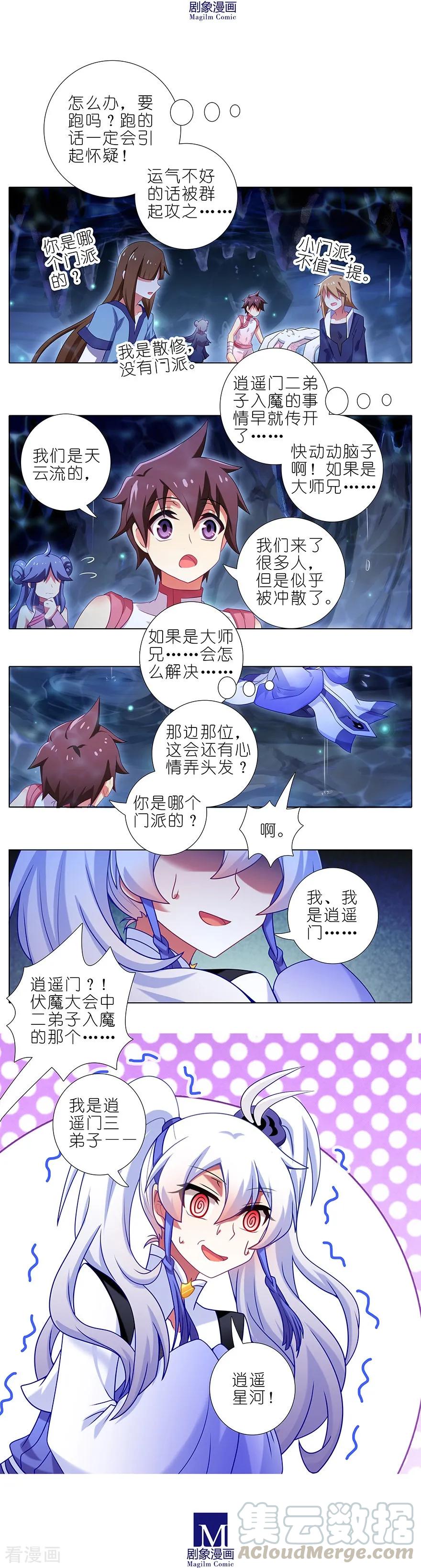 第376坑 逍遥星河惊现秘境入口6