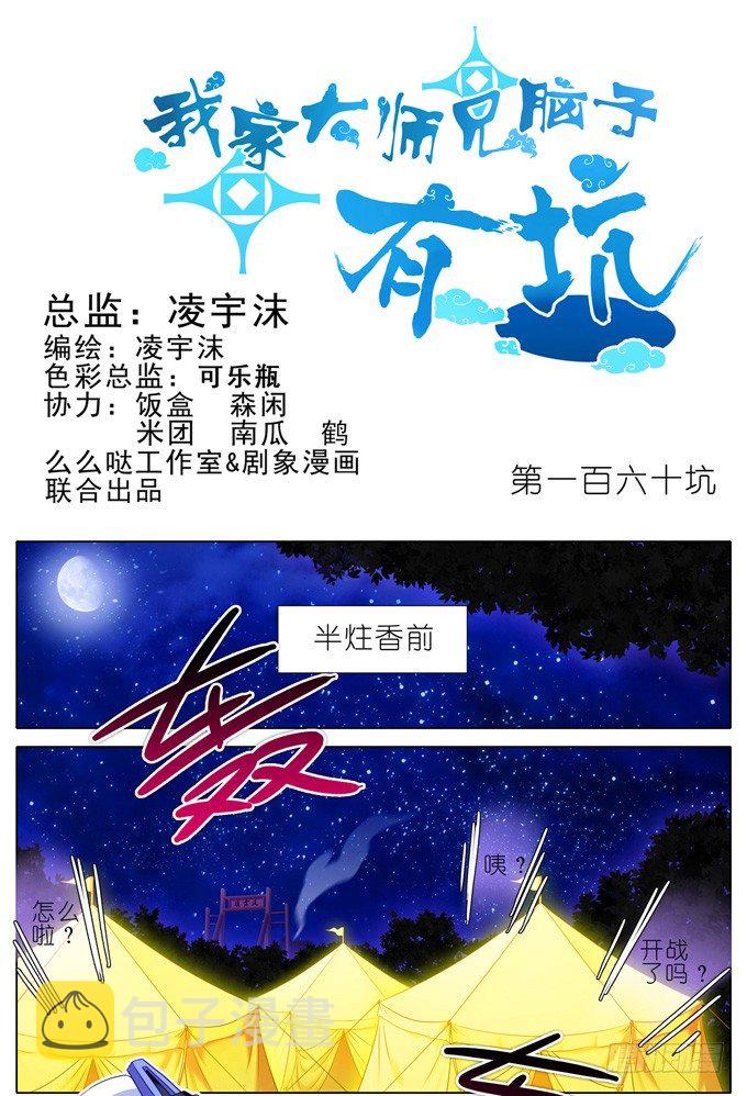 第160坑 一女当关0