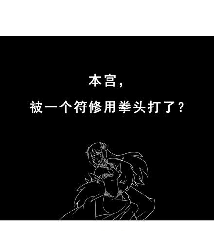 第201坑 既然如此，你要战就来14