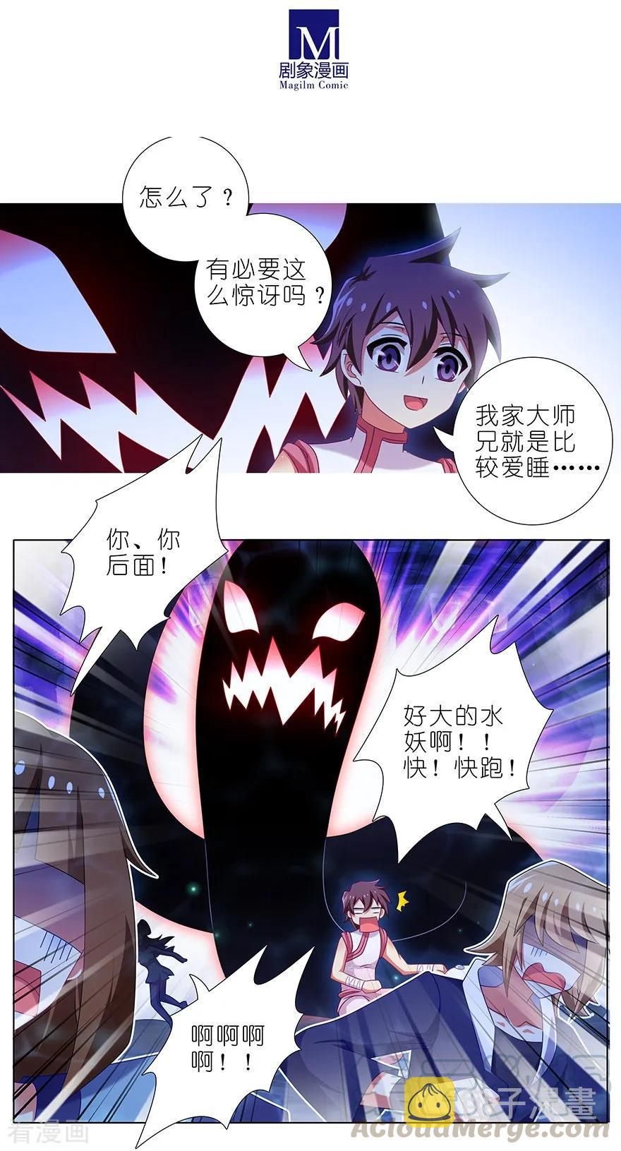 第377坑 什麽人吵我睡觉？4