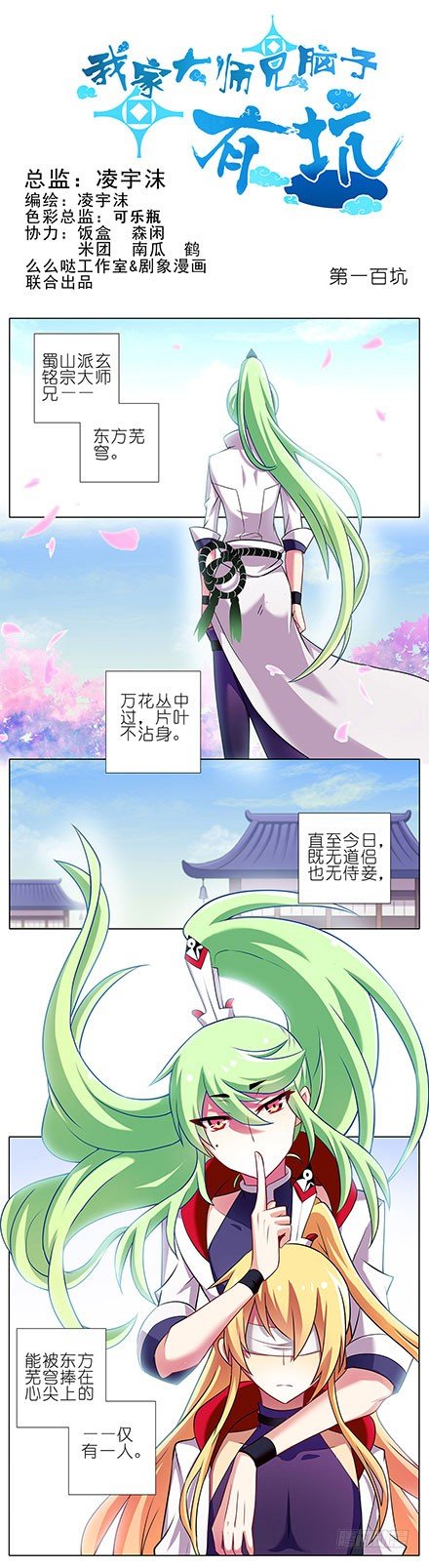 第100坑+僞坑 伏魔大会召开0