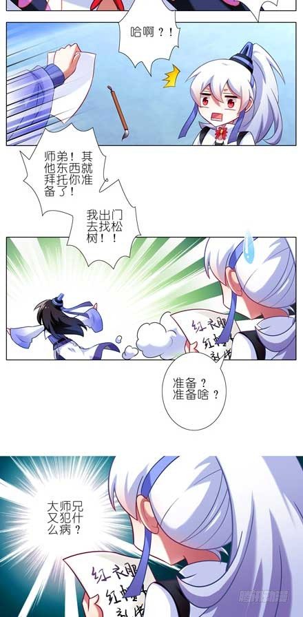 第81坑 大师兄要成亲？！2