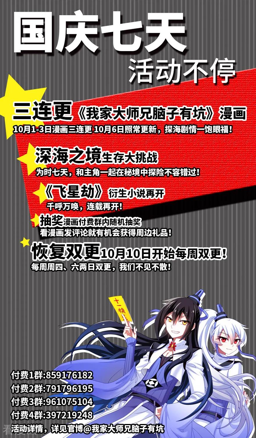 第375坑 八戒丢失的原因3