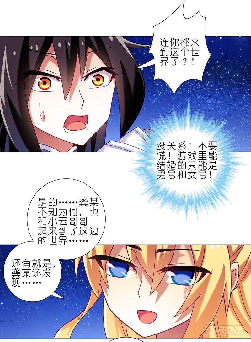 番外：大师兄又双叒叕穿越了！12