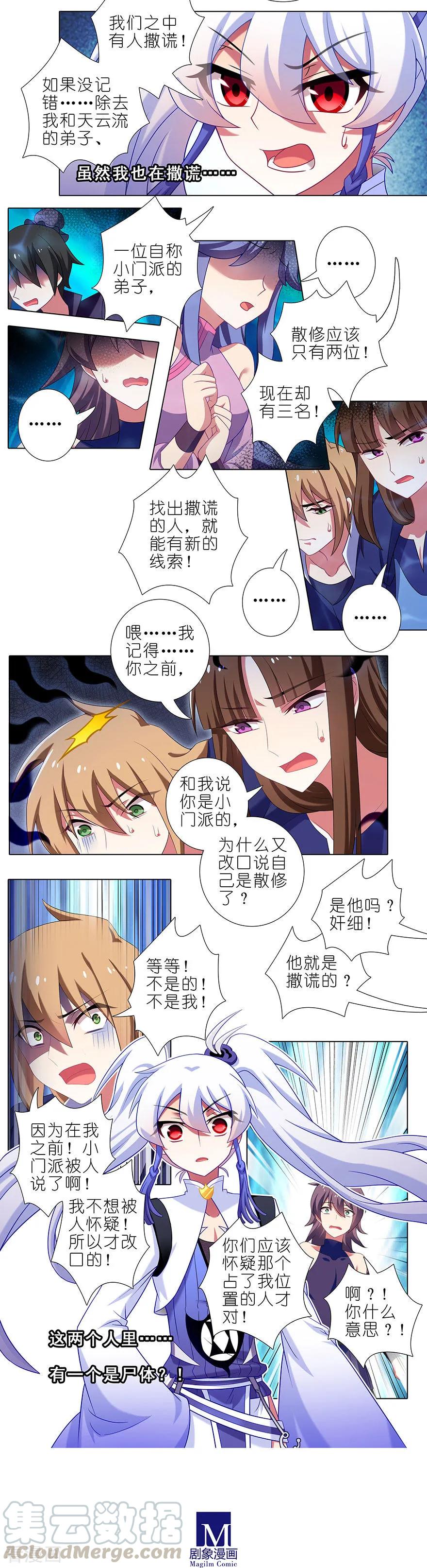 第394坑 切磋？说谎！4