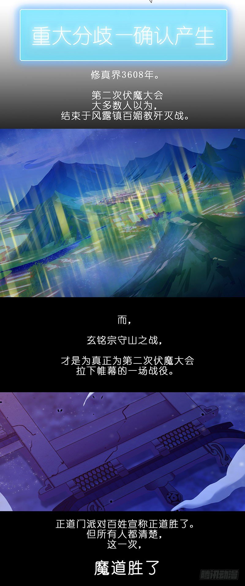 第284坑 第二次伏魔大会，终！12