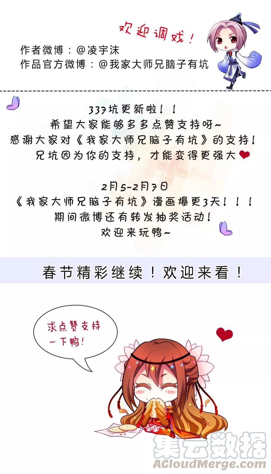 第337坑 师妹，我来了6
