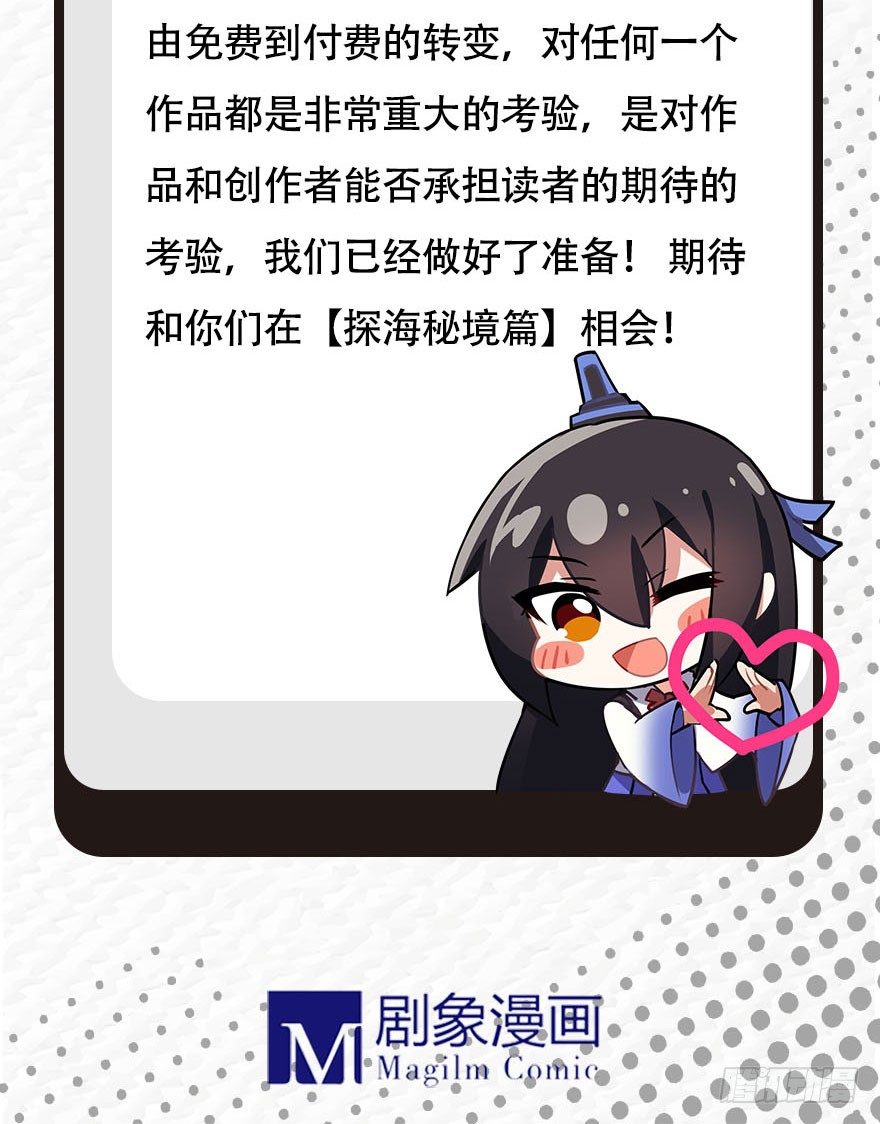 第310坑 探海秘境篇开啓39