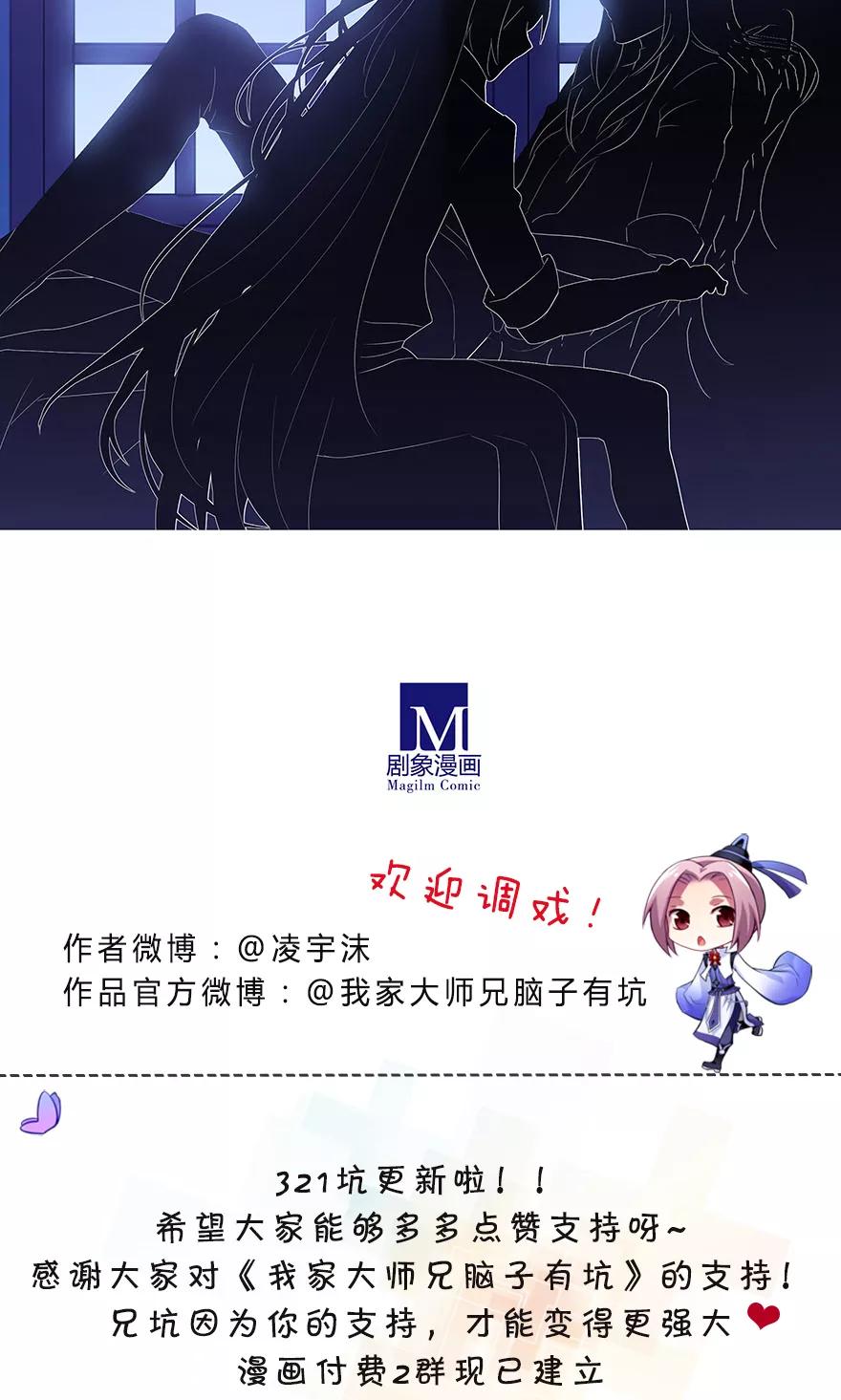 第321坑 大师兄，请让胜儿来…11