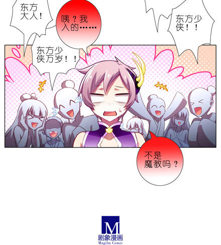 第59坑 不是魔教吗？9