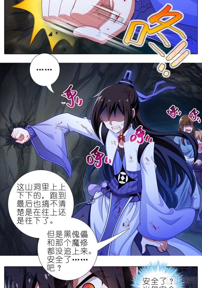 第431坑 你有病！你找死吧？1