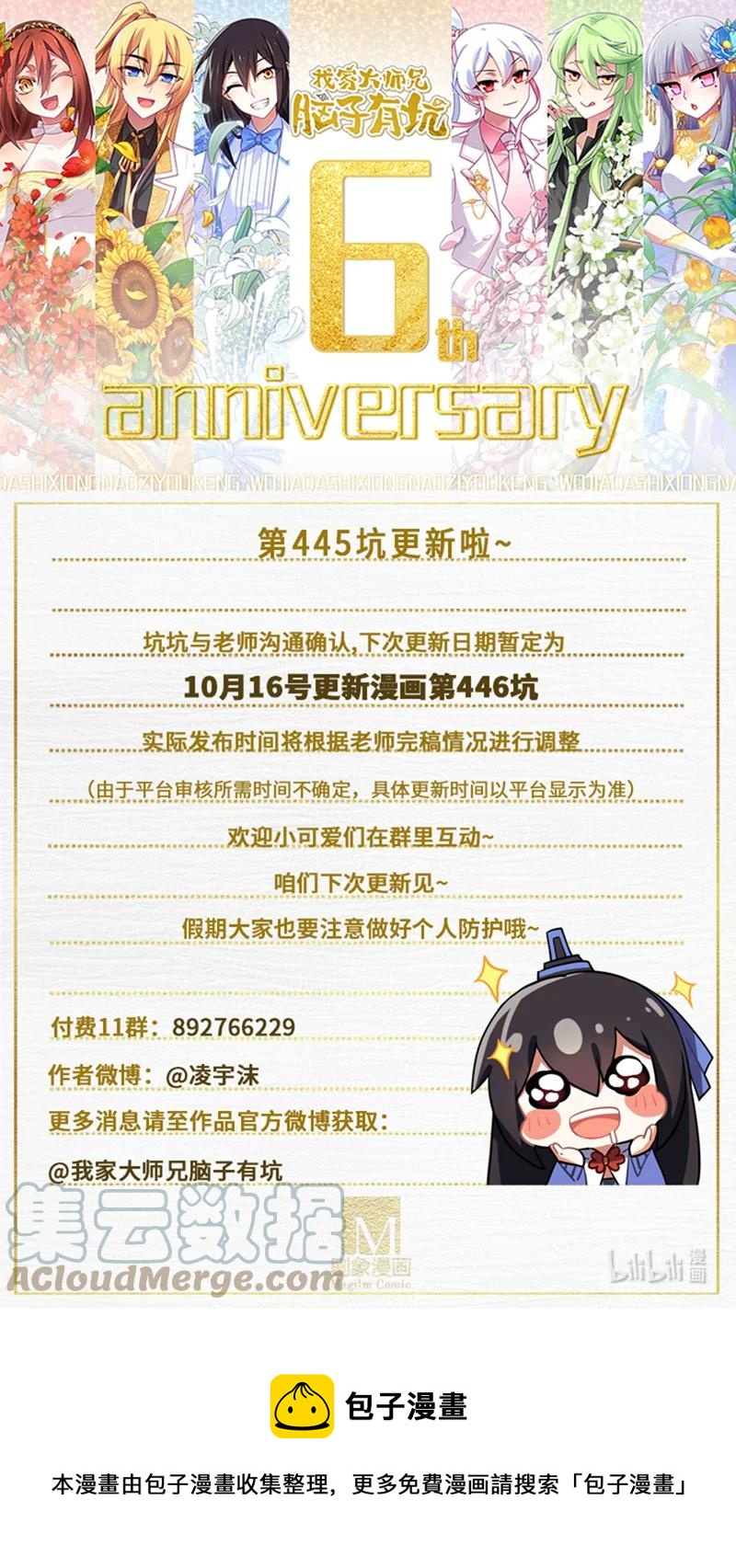 第445坑 我家大师兄爱睡觉9