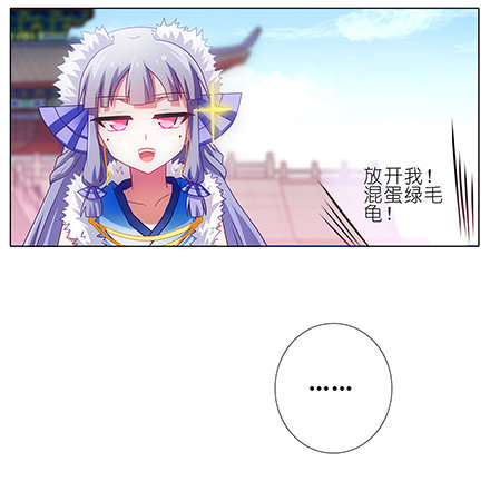 第135坑 放开我！7