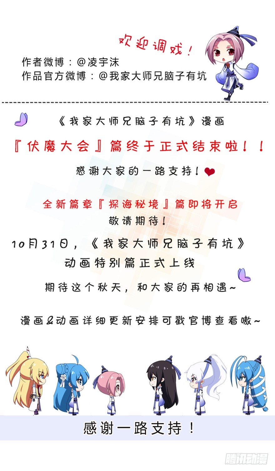 第309坑 伏魔，远未结束！12