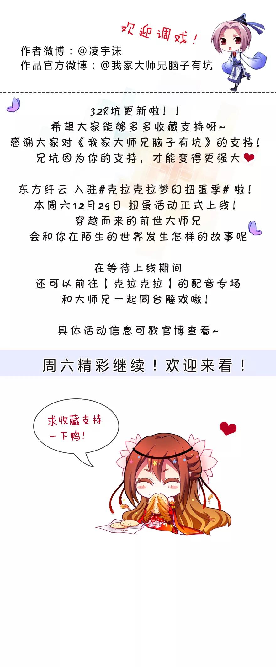 第328坑 谁的师兄谁来管！7
