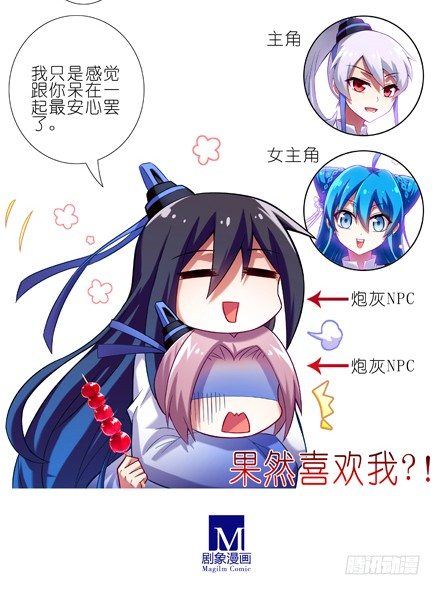 第12坑 大师兄喜欢我？！6