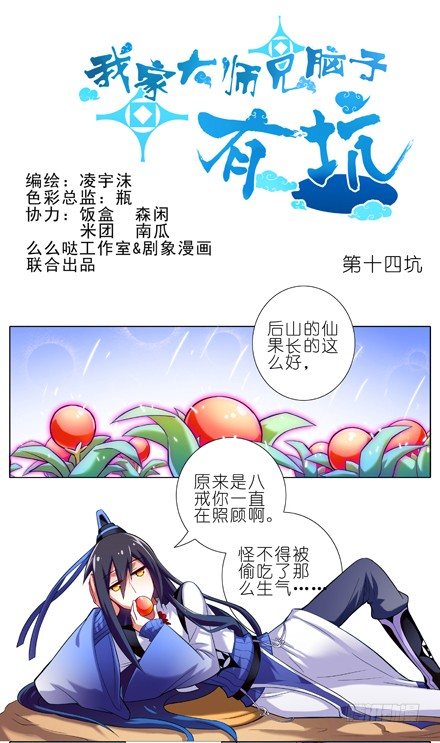 第14话 啊，说漏嘴了0
