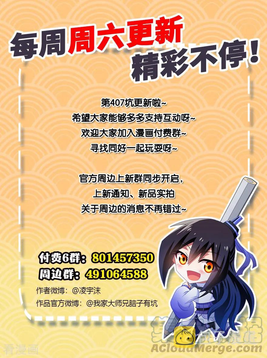 第407坑 东方纤云被绿始末8