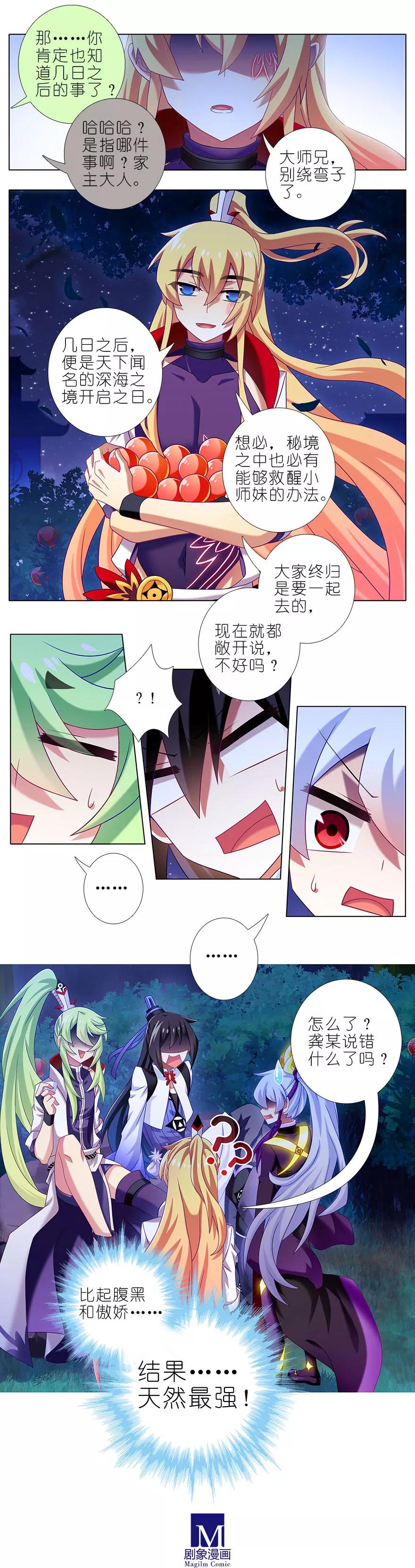 第340坑 腹黑傲娇打不过天然5