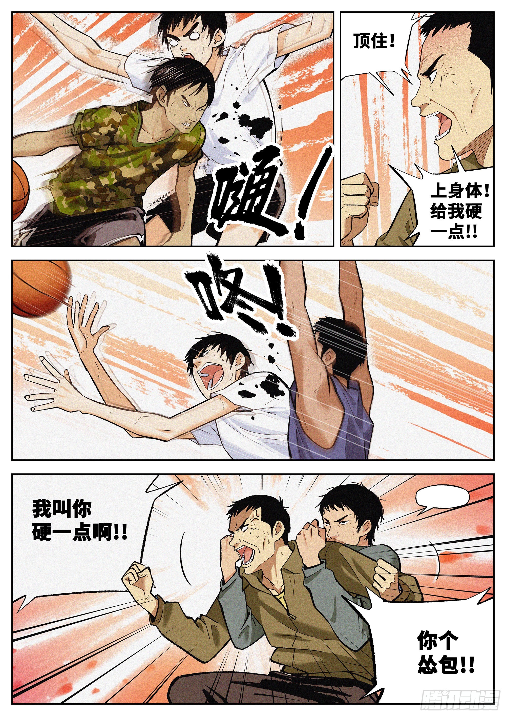 04 把人生赌在篮球上？2