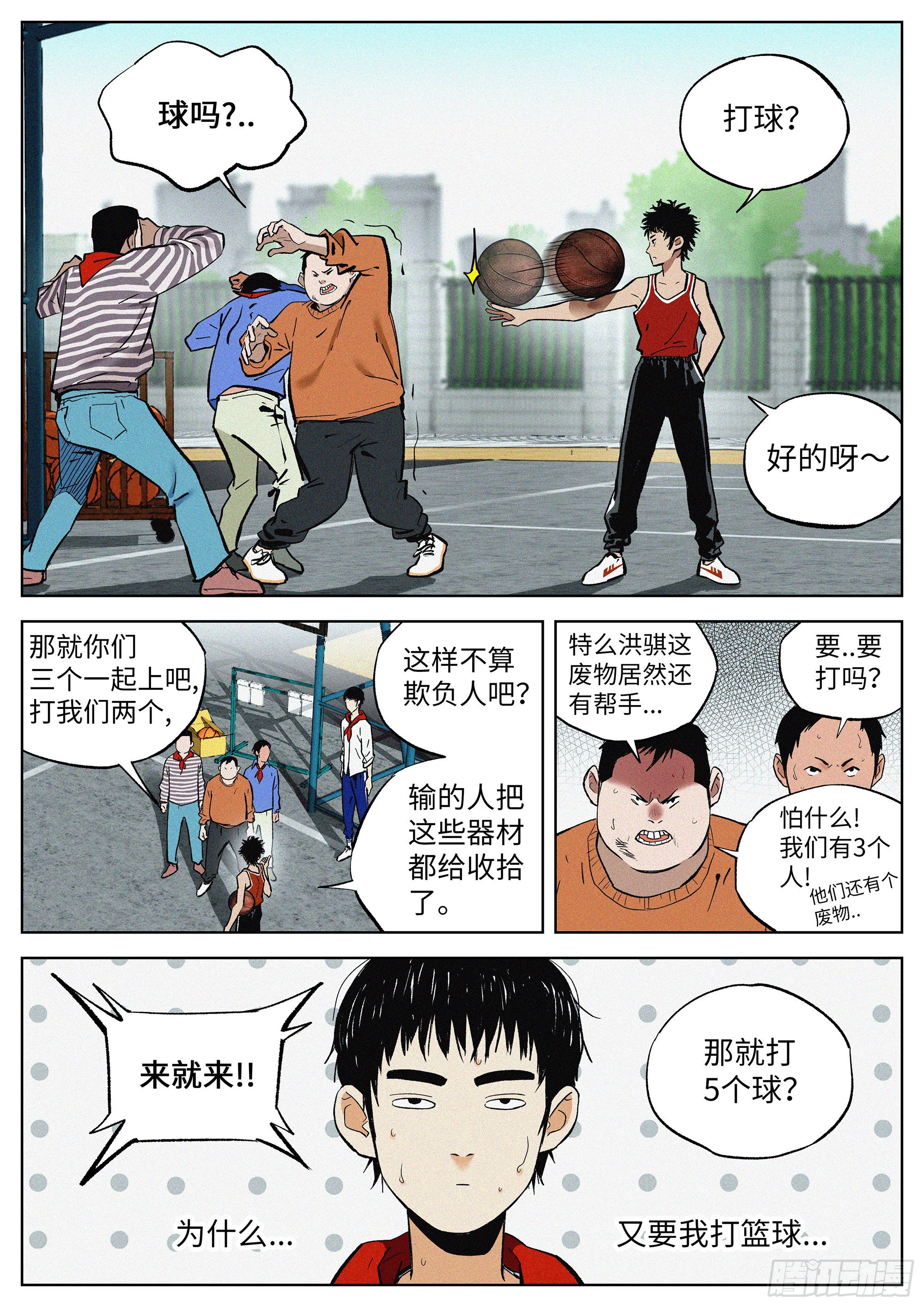 01 长得太高，真烦人13