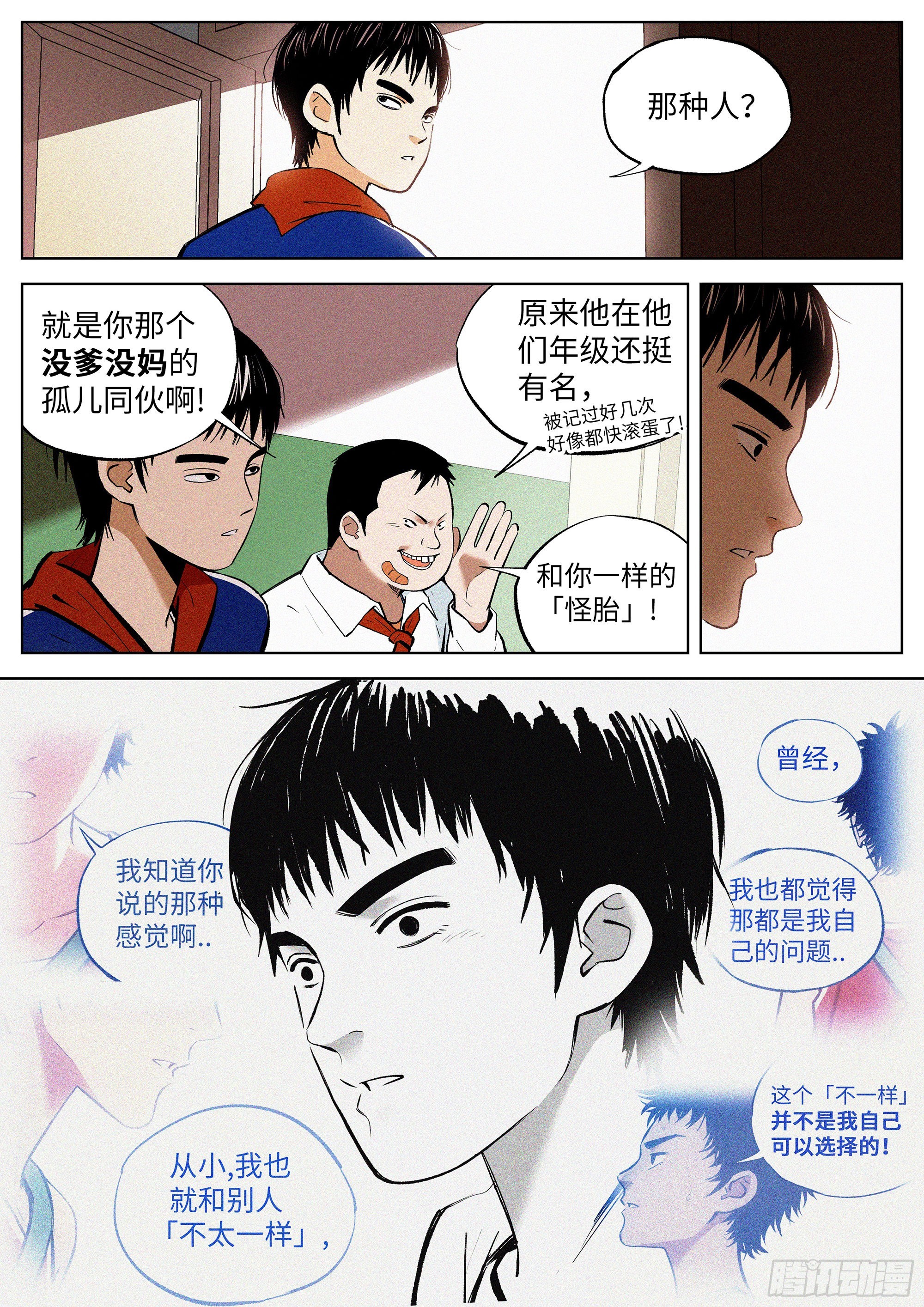 01 长得太高，真烦人33